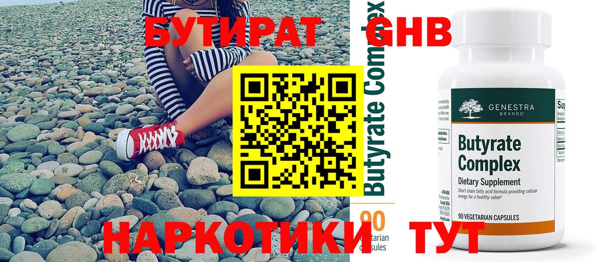 Бутират оксибутират Аргун