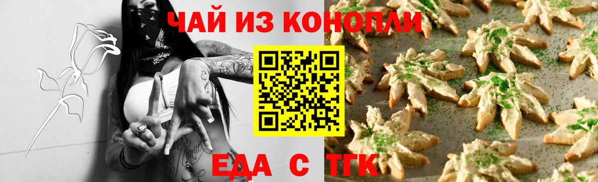 Еда ТГК марихуана  Вход с VPN  Аргун 