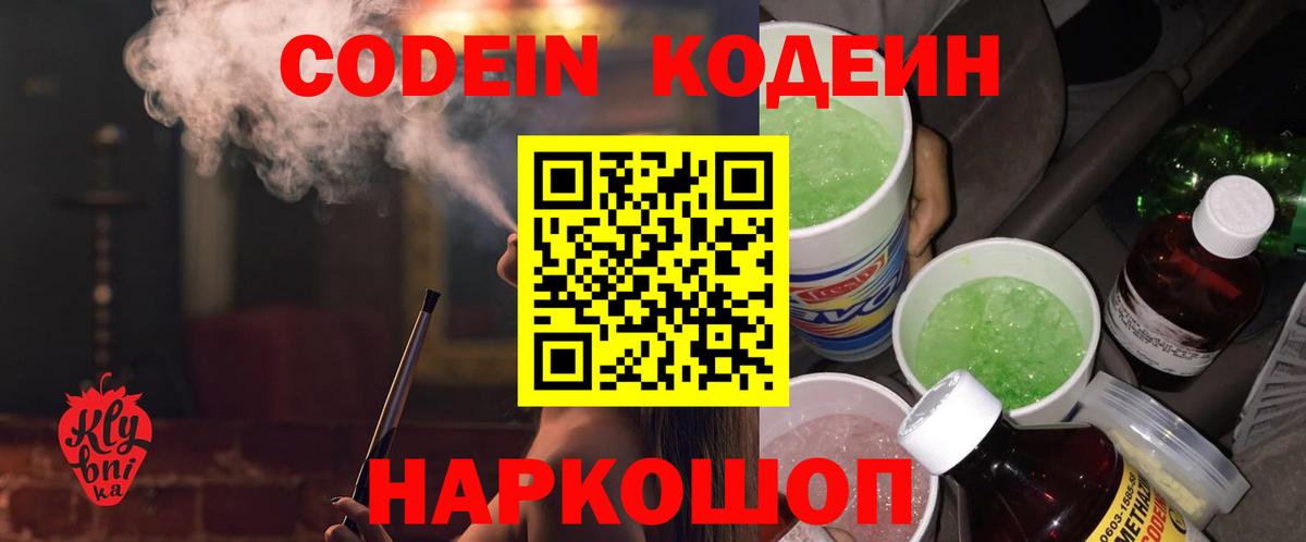 Аргун  Кодеин напиток Lean (лин)  Вход с VPN  Кодеиновый сироп Lean напиток Lean (лин) 