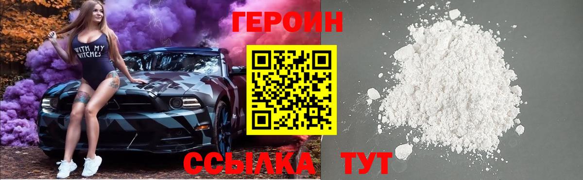 Героин хмурый Аргун