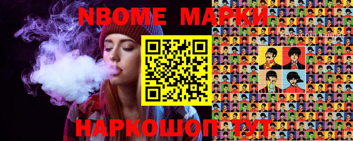 Наркотические марки  Марки N-bome 1500мкг  Вход с VPN  Аргун 